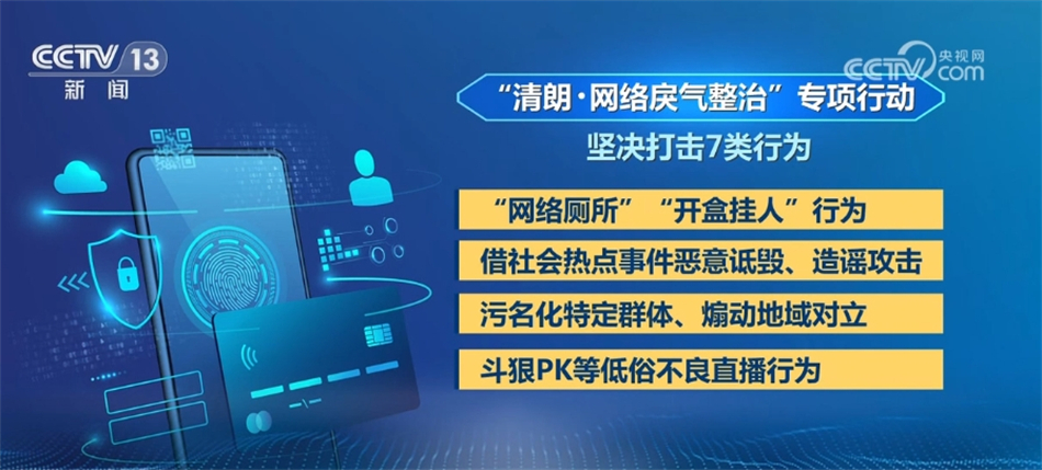 博天堂分析app中央网信办重拳整治“网络戾气”重点严打七类行